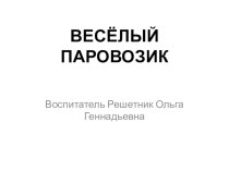 Презинтация к занятию презентация урока для интерактивной доски по развитию речи (младшая группа)