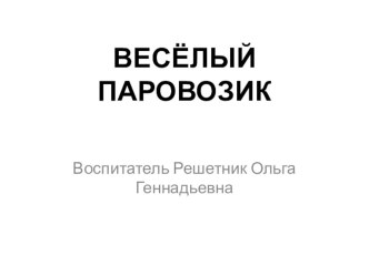 Презинтация к занятию презентация урока для интерактивной доски по развитию речи (младшая группа)