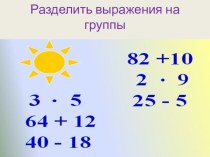 Математика.2 класс Название чисел в записях действий учебно-методический материал по математике (2 класс) по теме