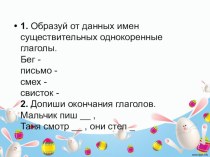 Повторение по теме Глагол 4 класс презентация к уроку по русскому языку (4 класс) по теме