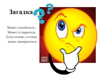 Презентация к занятию по опытно - исследовательской деятельности старших дошкольников Интересное рядом презентация к занятию по окружающему миру (подготовительная группа)