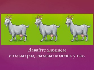 Дифференциация звуков [с] и [з]. план-конспект занятия по логопедии (старшая группа)