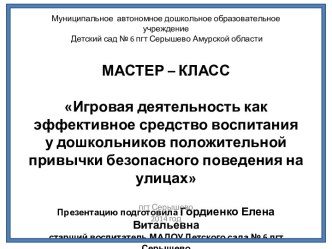 Мастер-класс по ПДД презентация