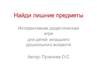 Конспект открытого занятия по социально-коммуникативному развитию в подготовительной к школе группе : Мы – мультипликаторы план-конспект занятия (старшая группа)  Конспект открытого занятия по социально-коммуникативному развитию в подготовительной к школе