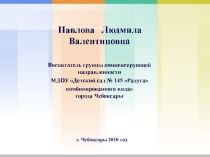 Достижения педагога презентация к занятию (старшая группа) по теме