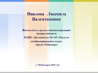 Достижения педагога презентация к занятию (старшая группа) по теме