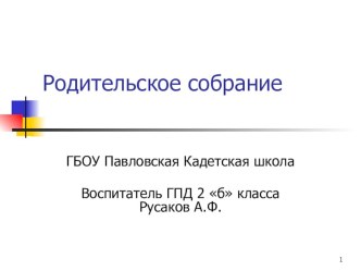 Детская агрессия презентация к уроку (2 класс)