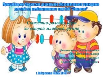 игровая деятельность презентация к занятию (младшая группа) по теме