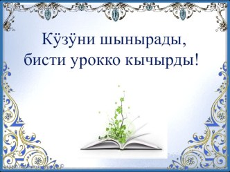 Презентация презентация урока для интерактивной доски (2 класс)