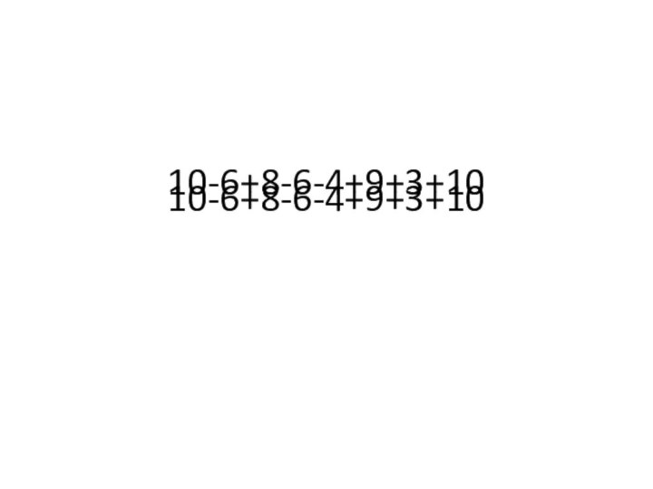 10-6+8-6-4+9+3+10 10-6+8-6-4+9+3+10