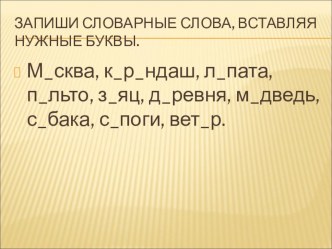 урок русского языка по теме  Имя прилагательное презентация к уроку по русскому языку (2 класс)