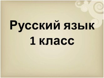 Документы презентация к уроку