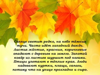 Конспект занятия по ознакомлению с окружающим миром в средней группе компенсирующей направленности для детей с ОНР по теме Осень. план-конспект занятия по окружающему миру (средняя группа)