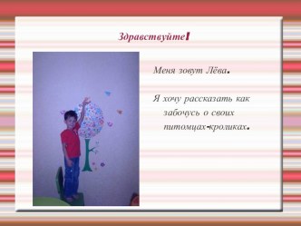 презентация воспитанника старшей группы о домашних животнх презентация к занятию (старшая группа) по теме