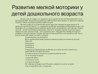 Развитие мелкой моторики у детей презентация к уроку по логопедии (подготовительная группа)