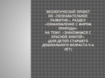 Презентация проекта презентация к уроку (старшая группа)