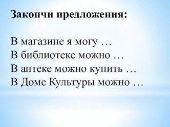 Конспект урока по окружающему миру план-конспект урока по окружающему миру (1 класс) по теме