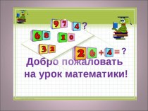 Презентация урока математики по теме: Задачи на разностное сравнение 2 класс. ПНШ. презентация к уроку по математике (2 класс)