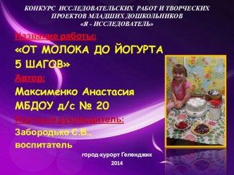 Презентация От молока до йогурта пять шагов презентация