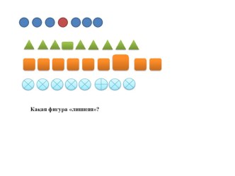 Презентация к уроку математики. Устный счёт презентация к уроку по математике (1 класс)