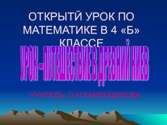 презентация для 4 класса презентация к уроку по математике (4 класс)