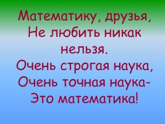 Операции с круглыми числами по учебнику Л.Ф. Петерсон презентация к уроку по математике (2 класс)