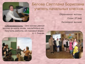 belova svetlana borisovna 1