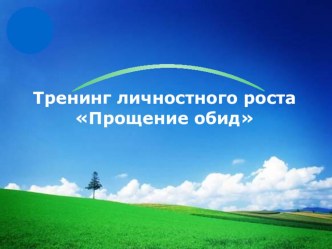 Тренинг для педагогов материал