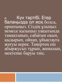 Ата аналарға жаднама консультация по теме