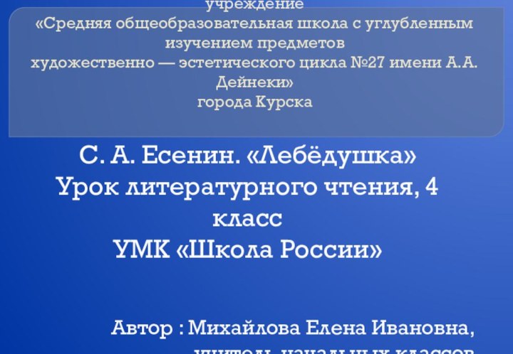 муниципальное бюджетное общеобразовательное учреждение «Средняя общеобразовательная школа с углубленным изучением предметов художественно