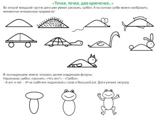 Консультация для родителей Точка, точка, два крючочка… консультация (младшая, средняя группа)