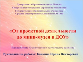 От проектной деятельности до мини- музея. проект (подготовительная группа) по теме