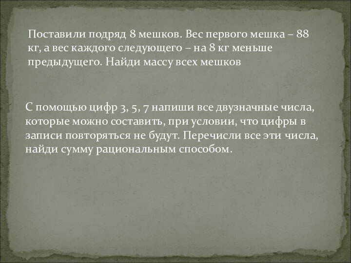 Поставили подряд 8 мешков. Вес первого мешка – 88 кг, а вес