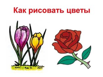 Конспект урока по ИЗО план-конспект урока по изобразительному искусству (изо, 3 класс)