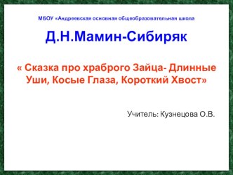 Конспект литературного чтения во 2 классе план-конспект урока по чтению (2 класс)