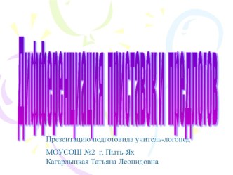 Дифференциация приставок и предлогов. презентация к уроку по логопедии (3 класс)