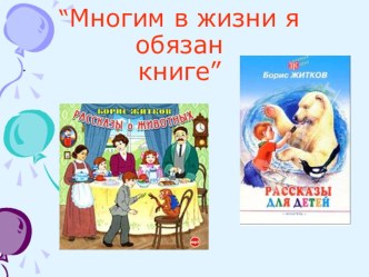 Образец работы ученицы презентация к уроку по чтению (3 класс) по теме