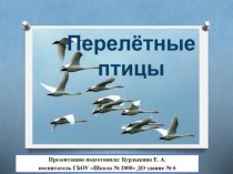 Конспект НОД по ознакомлению с окружающим миром воспитанников средней группы Вестники весны план-конспект занятия по окружающему миру (средняя группа)