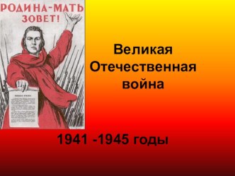 Внеклассное мероприятие День Победы долгожданный (презентация) презентация к уроку по теме