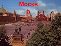 Презентация Возвышение Москвы. презентация к уроку по окружающему миру (3 класс) по теме