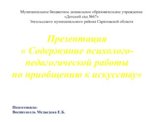 Приобщение к искусству презентация