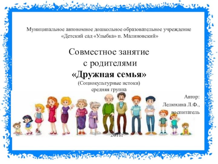 Муниципальное автономное дошкольное образовательное учреждение  «Детский сад «Улыбка» п. Малиновский»