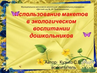 Создание макета материал