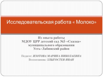 Исследовательский проект Молоко проект по окружающему миру (средняя группа)