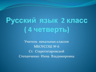 Составление предложений из отдельных слов презентация к уроку по русскому языку (2 класс) по теме