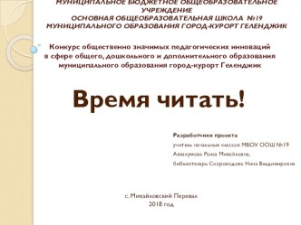 Время читать! методическая разработка (4 класс)