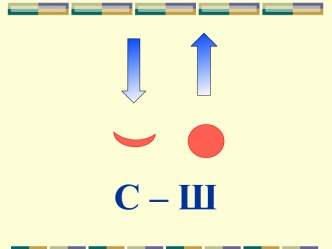 differentsiatsiya s-sh z-zh