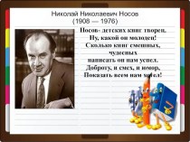 ПРЕЗЕНТАЦИЯ К УРОКУ ПО ЛИТЕРАТУРНОМУ ЧТЕНИЮ ПО РАССКАЗУ Н.НОСОВА ЖИВАЯ ШЛЯПА. презентация к уроку по чтению (2 класс) по теме