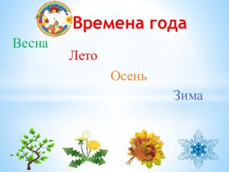 Презентация презентация к уроку (младшая группа)