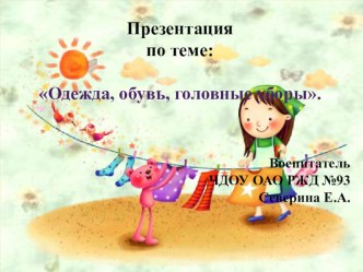 Загадки по теме одежда, обувь, головные уборы материал (средняя группа)